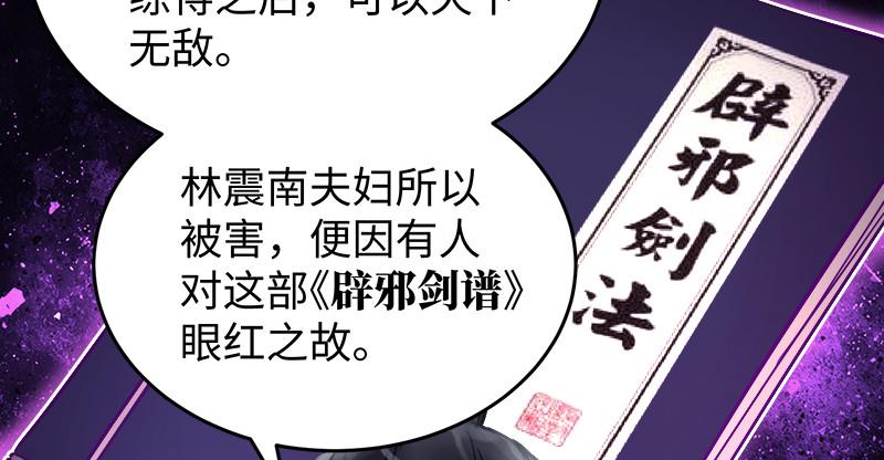 笑傲江湖韩漫全集-第一百零四话 搜身无删减无遮挡章节图片 
