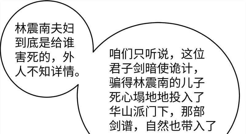 笑傲江湖韩漫全集-第一百零四话 搜身无删减无遮挡章节图片 
