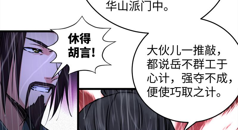 笑傲江湖韩漫全集-第一百零四话 搜身无删减无遮挡章节图片 