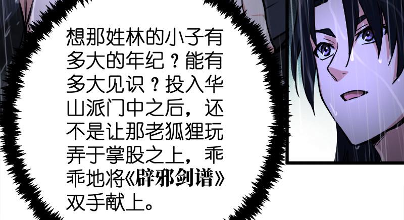 笑傲江湖韩漫全集-第一百零四话 搜身无删减无遮挡章节图片 