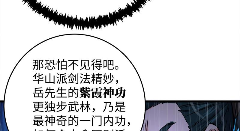 笑傲江湖韩漫全集-第一百零四话 搜身无删减无遮挡章节图片 