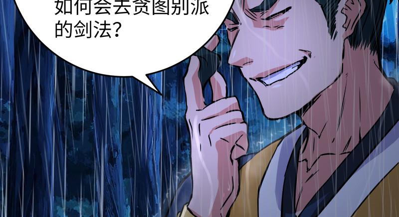 笑傲江湖韩漫全集-第一百零四话 搜身无删减无遮挡章节图片 