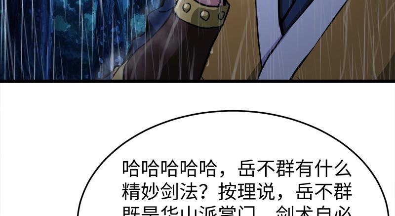 笑傲江湖韩漫全集-第一百零四话 搜身无删减无遮挡章节图片 