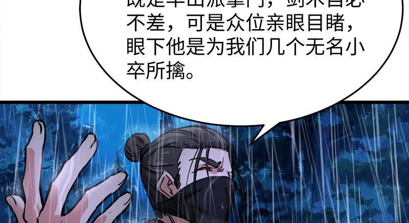 笑傲江湖韩漫全集-第一百零四话 搜身无删减无遮挡章节图片 