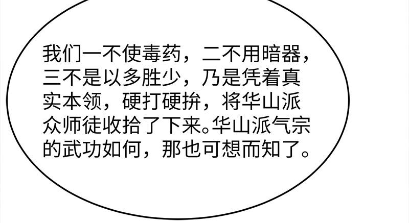 笑傲江湖韩漫全集-第一百零四话 搜身无删减无遮挡章节图片 