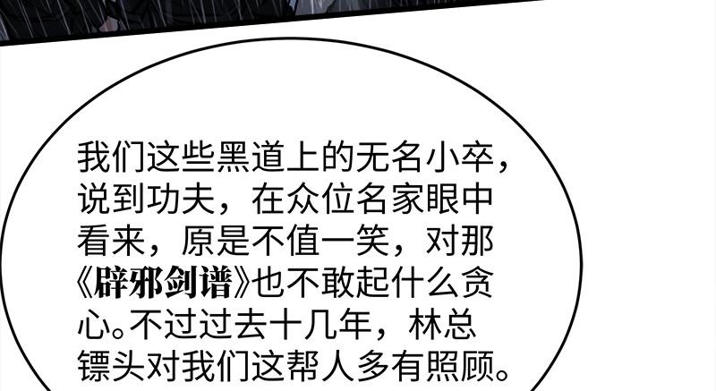 笑傲江湖韩漫全集-第一百零四话 搜身无删减无遮挡章节图片 