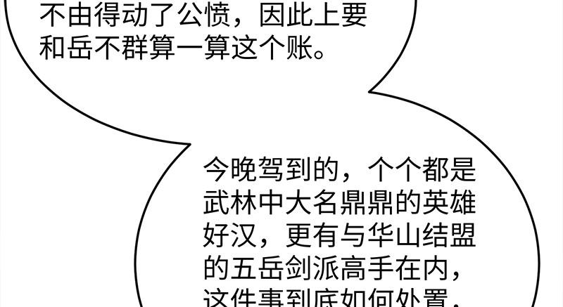 笑傲江湖韩漫全集-第一百零四话 搜身无删减无遮挡章节图片 