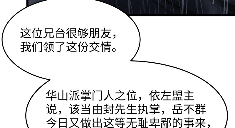 笑傲江湖韩漫全集-第一百零四话 搜身无删减无遮挡章节图片 