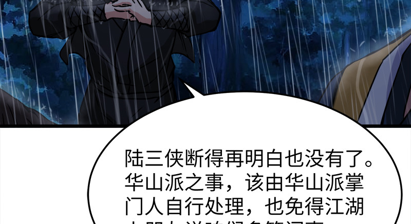 笑傲江湖韩漫全集-第一百零四话 搜身无删减无遮挡章节图片 