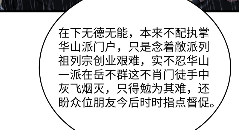 笑傲江湖韩漫全集-第一百零四话 搜身无删减无遮挡章节图片 