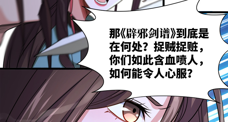 笑傲江湖韩漫全集-第一百零四话 搜身无删减无遮挡章节图片 