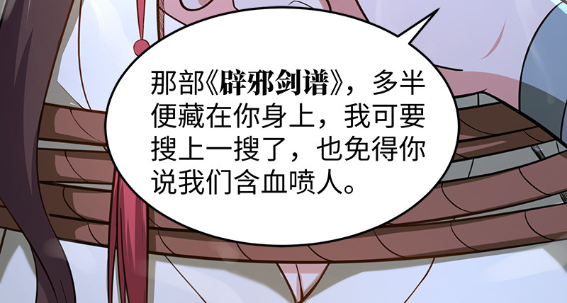 笑傲江湖韩漫全集-第一百零四话 搜身无删减无遮挡章节图片 
