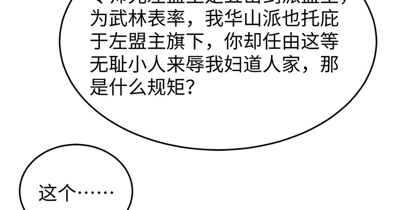 笑傲江湖韩漫全集-第一百零四话 搜身无删减无遮挡章节图片 