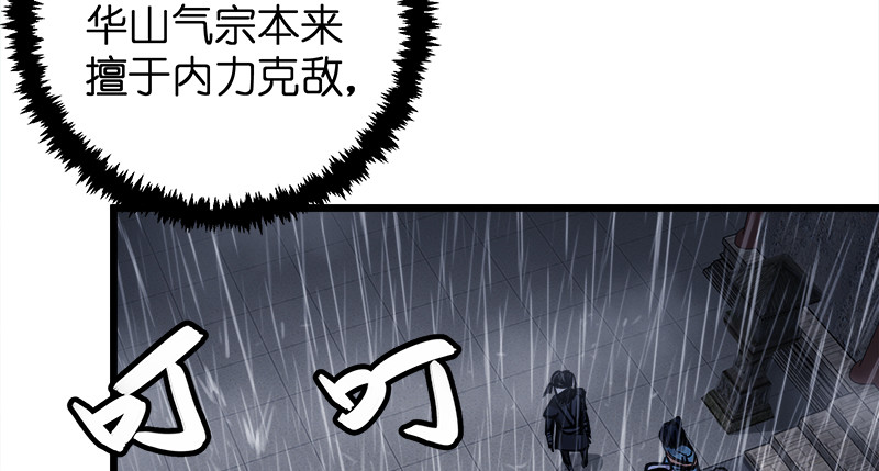 笑傲江湖韩漫全集-第一百零五话 宁中则战丛不弃无删减无遮挡章节图片 