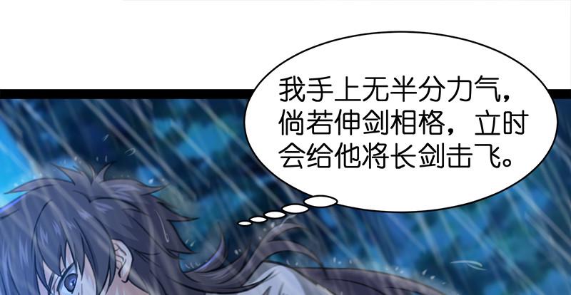 笑傲江湖韩漫全集-第一百零六话 内力为零的九剑之威无删减无遮挡章节图片 