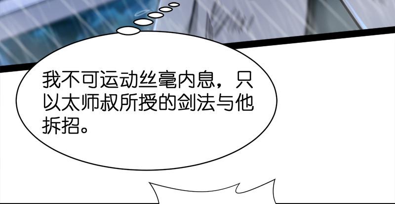笑傲江湖韩漫全集-第一百零六话 内力为零的九剑之威无删减无遮挡章节图片 