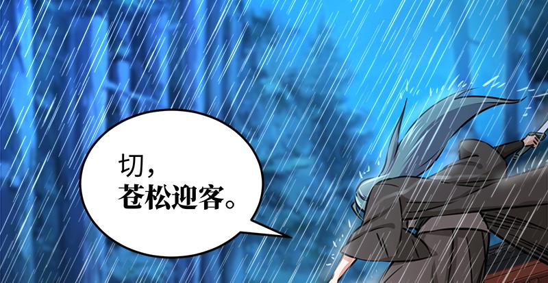 笑傲江湖韩漫全集-第一百零七话 生疑无删减无遮挡章节图片 