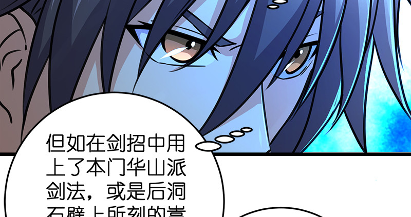 笑傲江湖韩漫全集-第一百零七话 生疑无删减无遮挡章节图片 