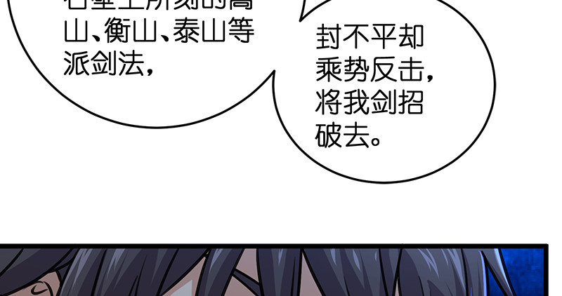 笑傲江湖韩漫全集-第一百零七话 生疑无删减无遮挡章节图片 