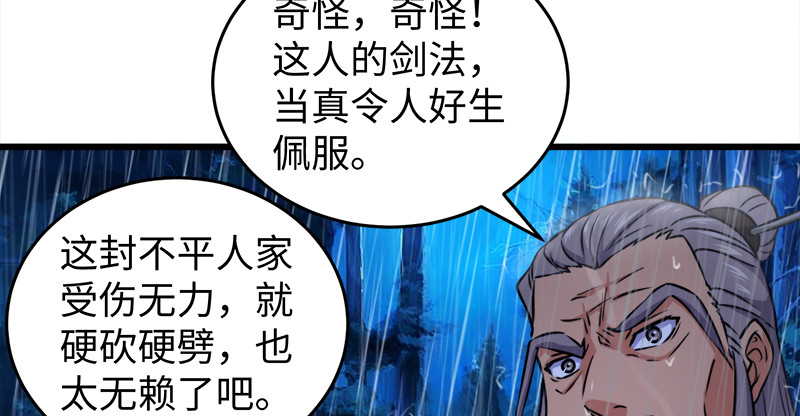 笑傲江湖韩漫全集-第一百零七话 生疑无删减无遮挡章节图片 