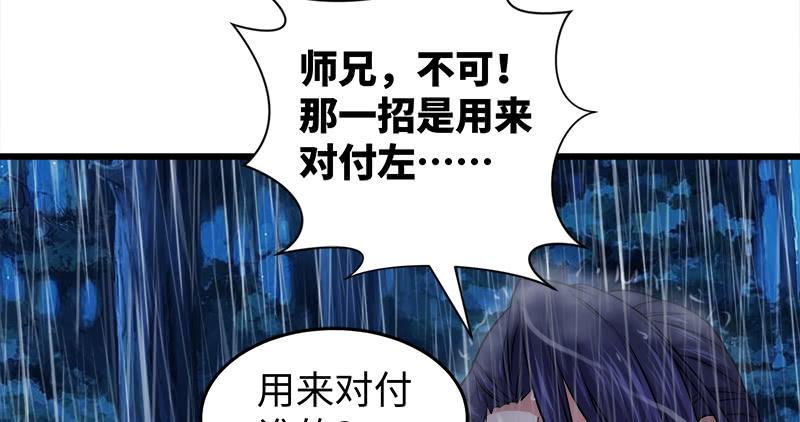 笑傲江湖韩漫全集-第一百零八话 逆风无删减无遮挡章节图片 