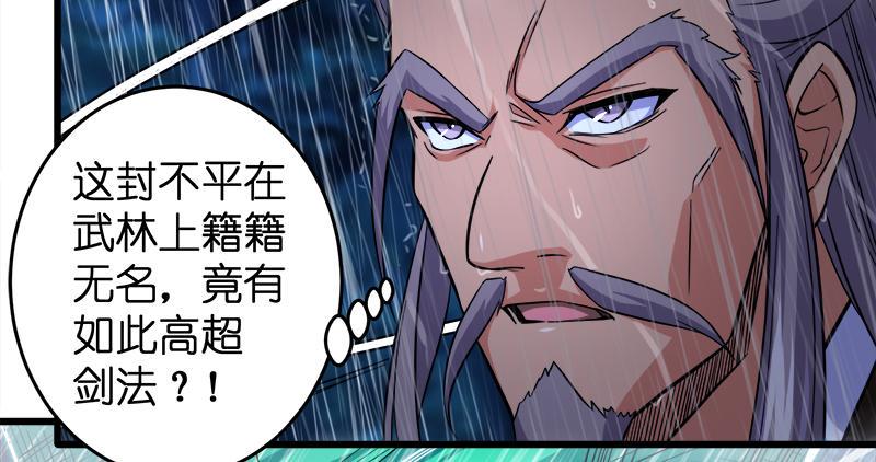 笑傲江湖韩漫全集-第一百零八话 逆风无删减无遮挡章节图片 