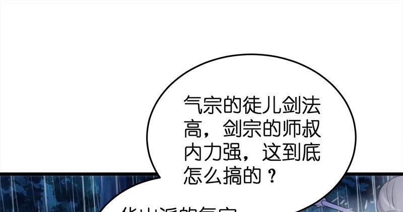 笑傲江湖韩漫全集-第一百零八话 逆风无删减无遮挡章节图片 