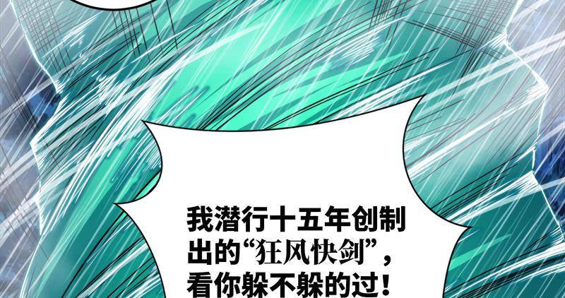 笑傲江湖韩漫全集-第一百零八话 逆风无删减无遮挡章节图片 