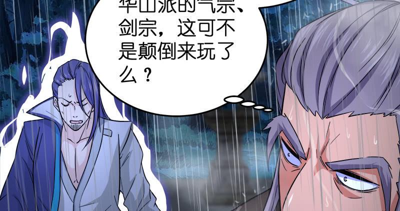 笑傲江湖韩漫全集-第一百零八话 逆风无删减无遮挡章节图片 