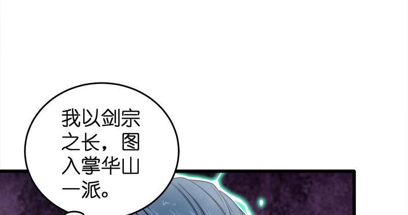 笑傲江湖韩漫全集-第一百零八话 逆风无删减无遮挡章节图片 