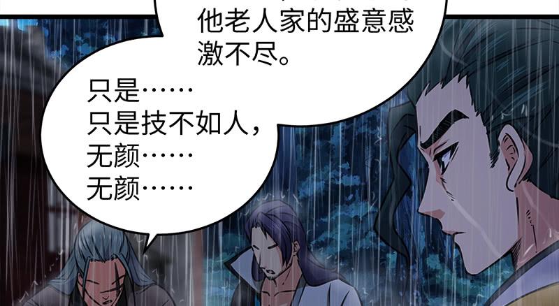 笑傲江湖韩漫全集-第一百零八话 逆风无删减无遮挡章节图片 