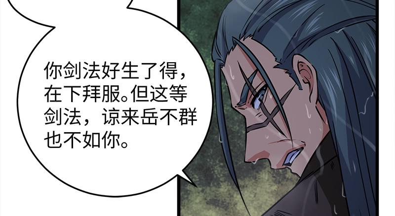 笑傲江湖韩漫全集-第一百零八话 逆风无删减无遮挡章节图片 