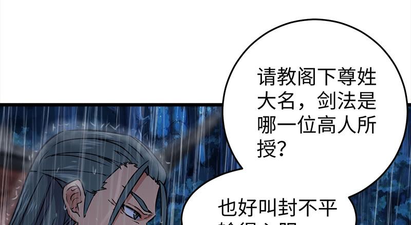 笑傲江湖韩漫全集-第一百零八话 逆风无删减无遮挡章节图片 