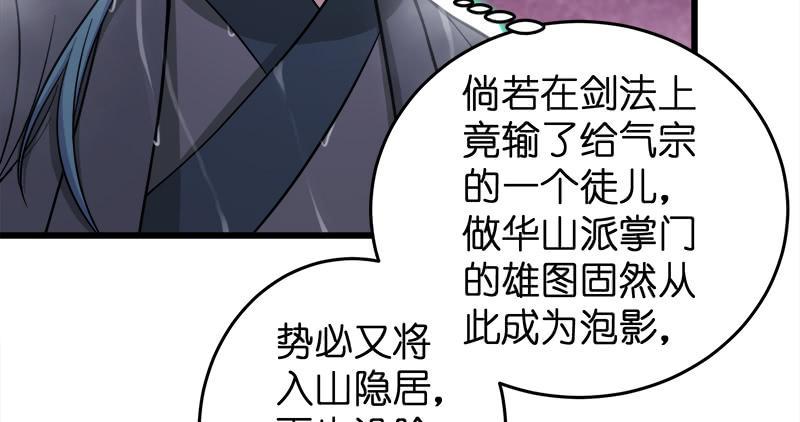 笑傲江湖韩漫全集-第一百零八话 逆风无删减无遮挡章节图片 