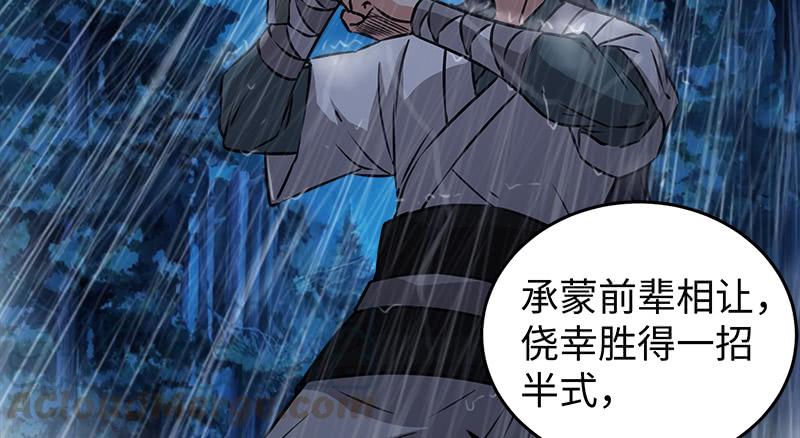 笑傲江湖韩漫全集-第一百零八话 逆风无删减无遮挡章节图片 