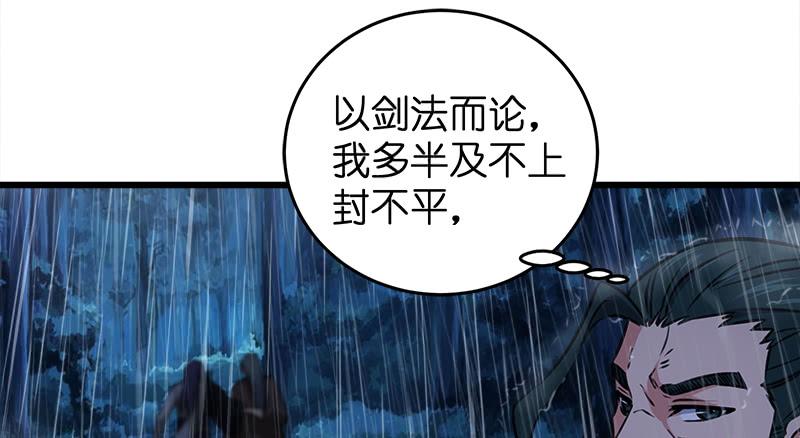 笑傲江湖韩漫全集-第一百零八话 逆风无删减无遮挡章节图片 