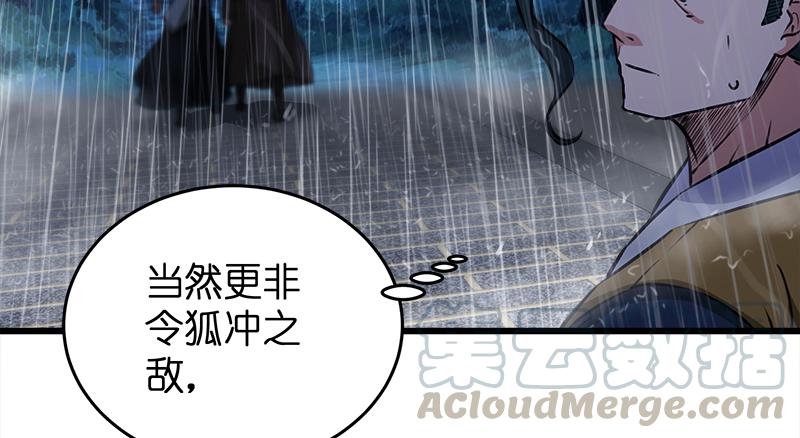 笑傲江湖韩漫全集-第一百零八话 逆风无删减无遮挡章节图片 