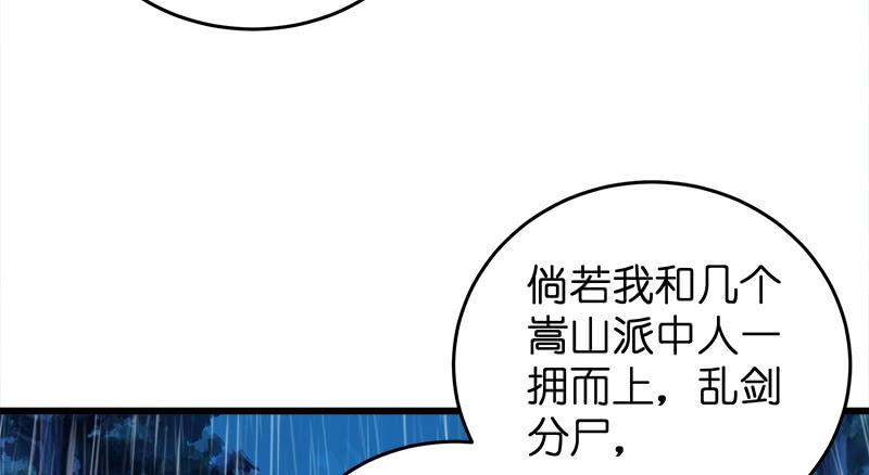 笑傲江湖韩漫全集-第一百零八话 逆风无删减无遮挡章节图片 