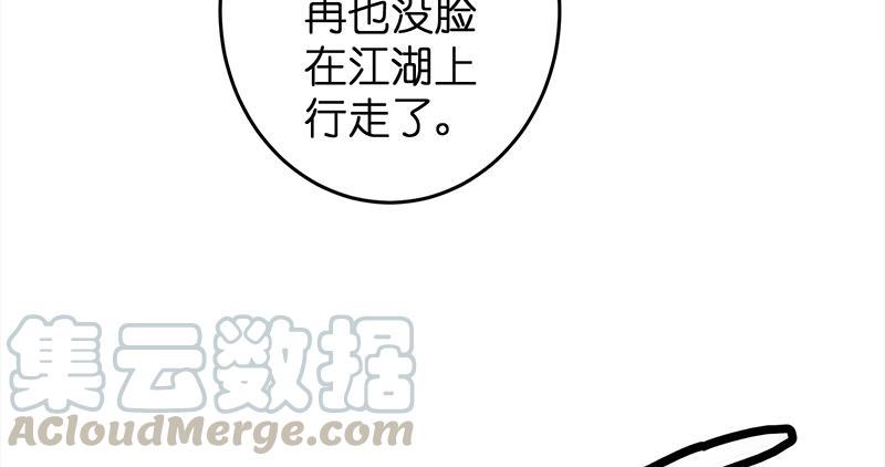 笑傲江湖韩漫全集-第一百零八话 逆风无删减无遮挡章节图片 