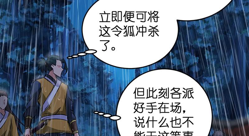 笑傲江湖韩漫全集-第一百零八话 逆风无删减无遮挡章节图片 