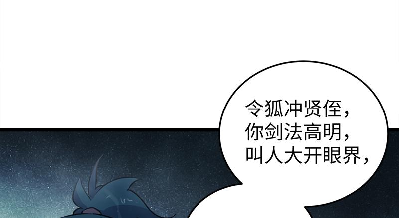 笑傲江湖韩漫全集-第一百零八话 逆风无删减无遮挡章节图片 