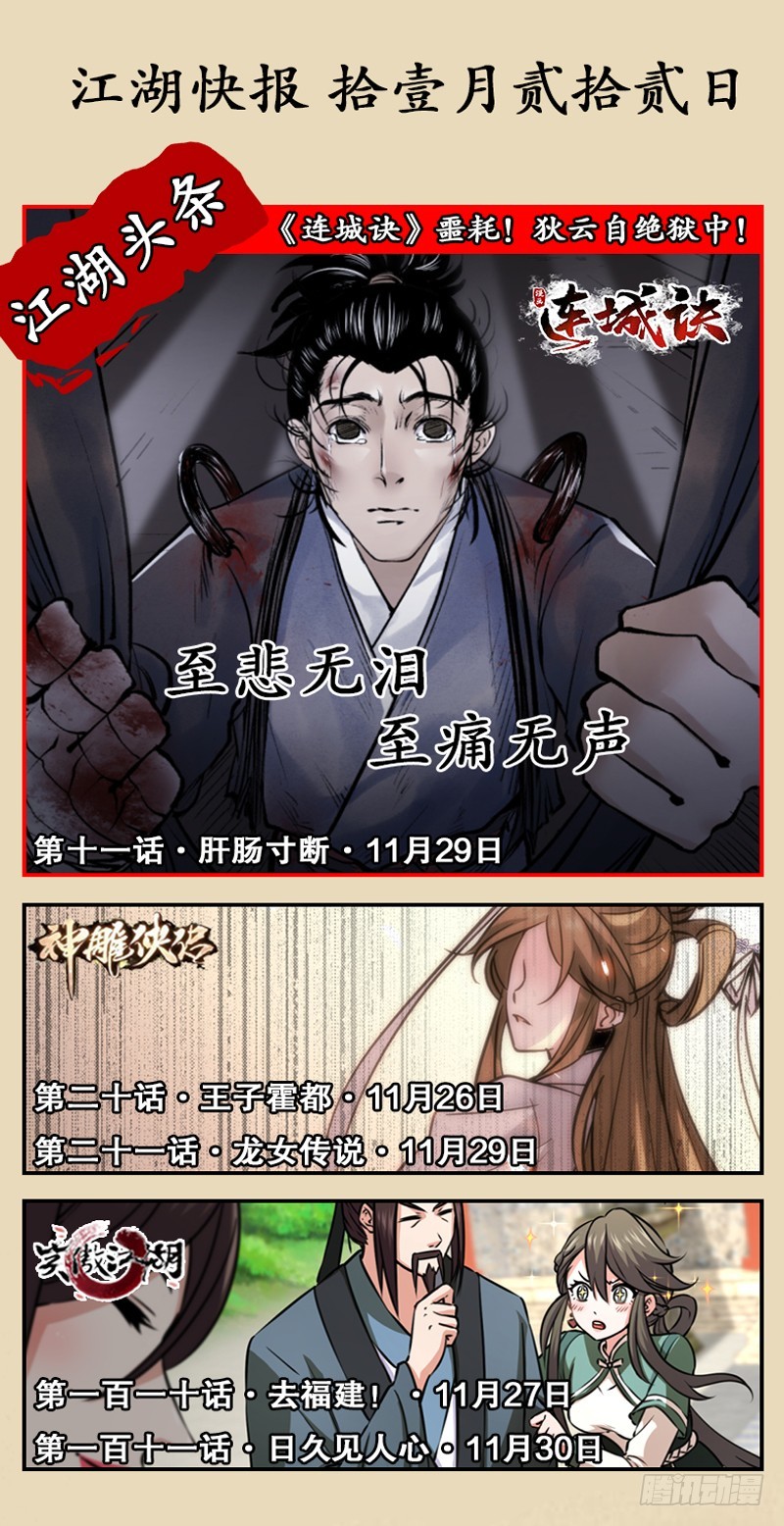 笑傲江湖韩漫全集-第一百零九话 破箭无删减无遮挡章节图片 