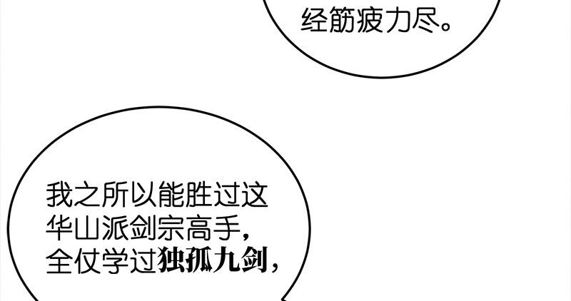 笑傲江湖韩漫全集-第一百零九话 破箭无删减无遮挡章节图片 