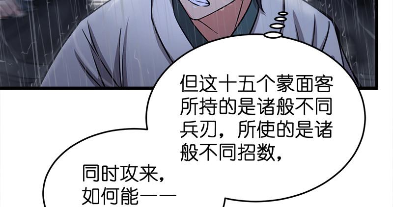 笑傲江湖韩漫全集-第一百零九话 破箭无删减无遮挡章节图片 