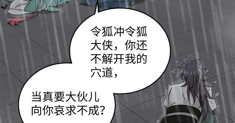 笑傲江湖韩漫全集-第一百零九话 破箭无删减无遮挡章节图片 
