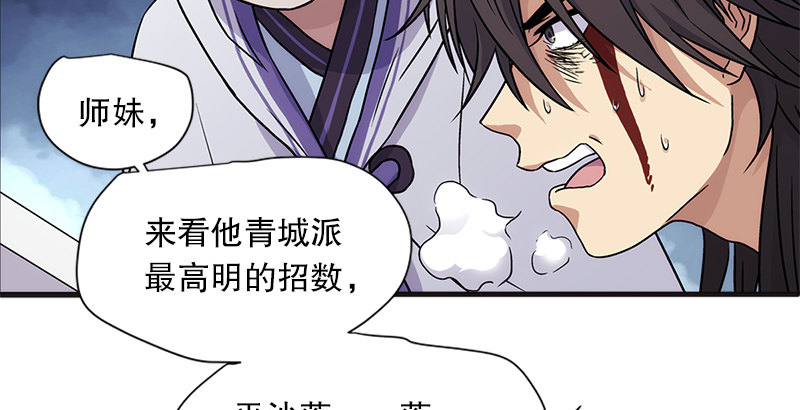 笑傲江湖韩漫全集-第十二话 令狐冲之死！无删减无遮挡章节图片 