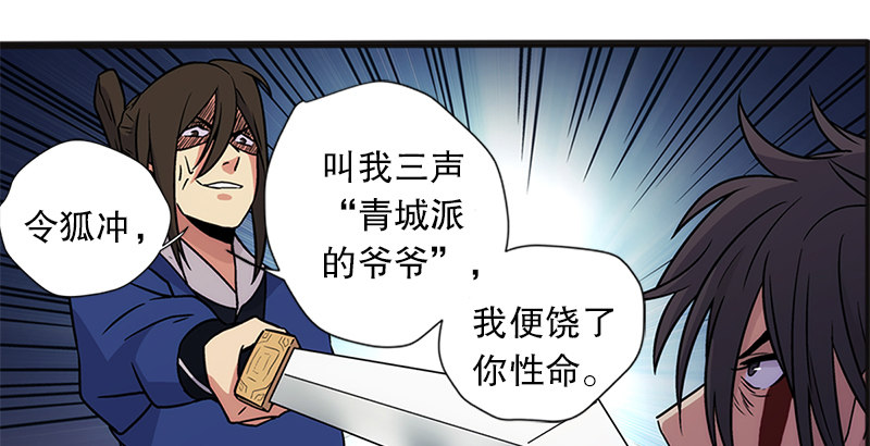 笑傲江湖韩漫全集-第十二话 令狐冲之死！无删减无遮挡章节图片 