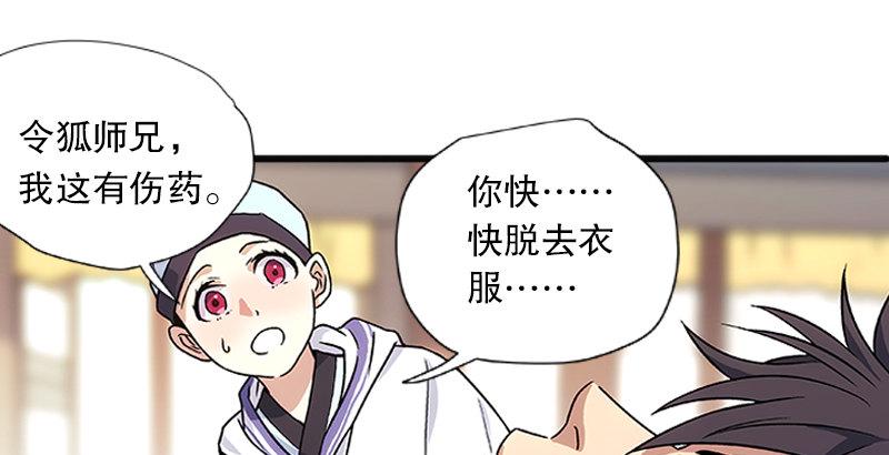 笑傲江湖韩漫全集-第十二话 令狐冲之死！无删减无遮挡章节图片 