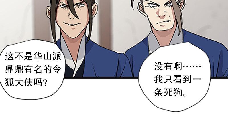 笑傲江湖韩漫全集-第十二话 令狐冲之死！无删减无遮挡章节图片 