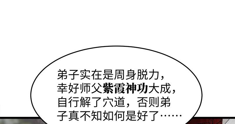 笑傲江湖韩漫全集-第一百十话 去福建！无删减无遮挡章节图片 